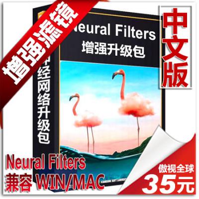 新版PS的强大AI智能滤镜PS插件 Neural Filters 神经网络离线升级包 WIN/MAC