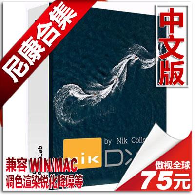 尼康(Nik)滤镜全集 PS/LR滤镜插件Nik Collection中文版合集 WIN/MAC