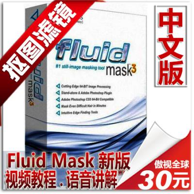 抠图滤镜PS插件 Vertus Fluid Mask 3.3.18 中文版 WIN/MAC