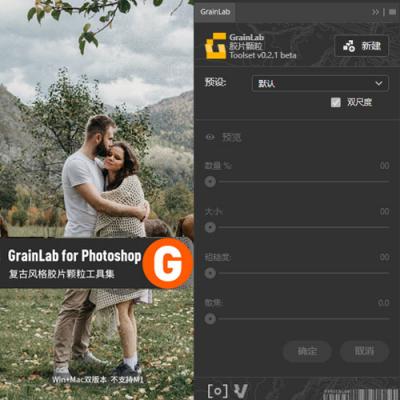 胶片颗粒工具集PS插件 GrainLab™ 中文扩展面板 WIN/MAC
